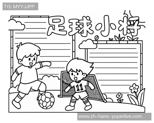 足球小将漫画中的梦想与奋斗：少年们的绿茵场传奇与成长故事